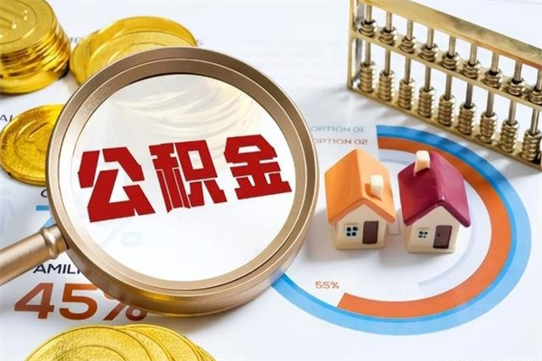 宝鸡离职了就可以取公积金吗（离职了还能取住房公积金吗）